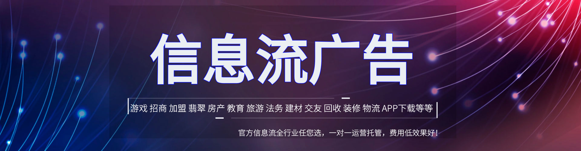 贺州信息流广告